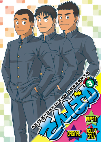 [Akitaku Kikaku (Taku Hiraku)] SUN☆BACCA [English] {WIK} cover