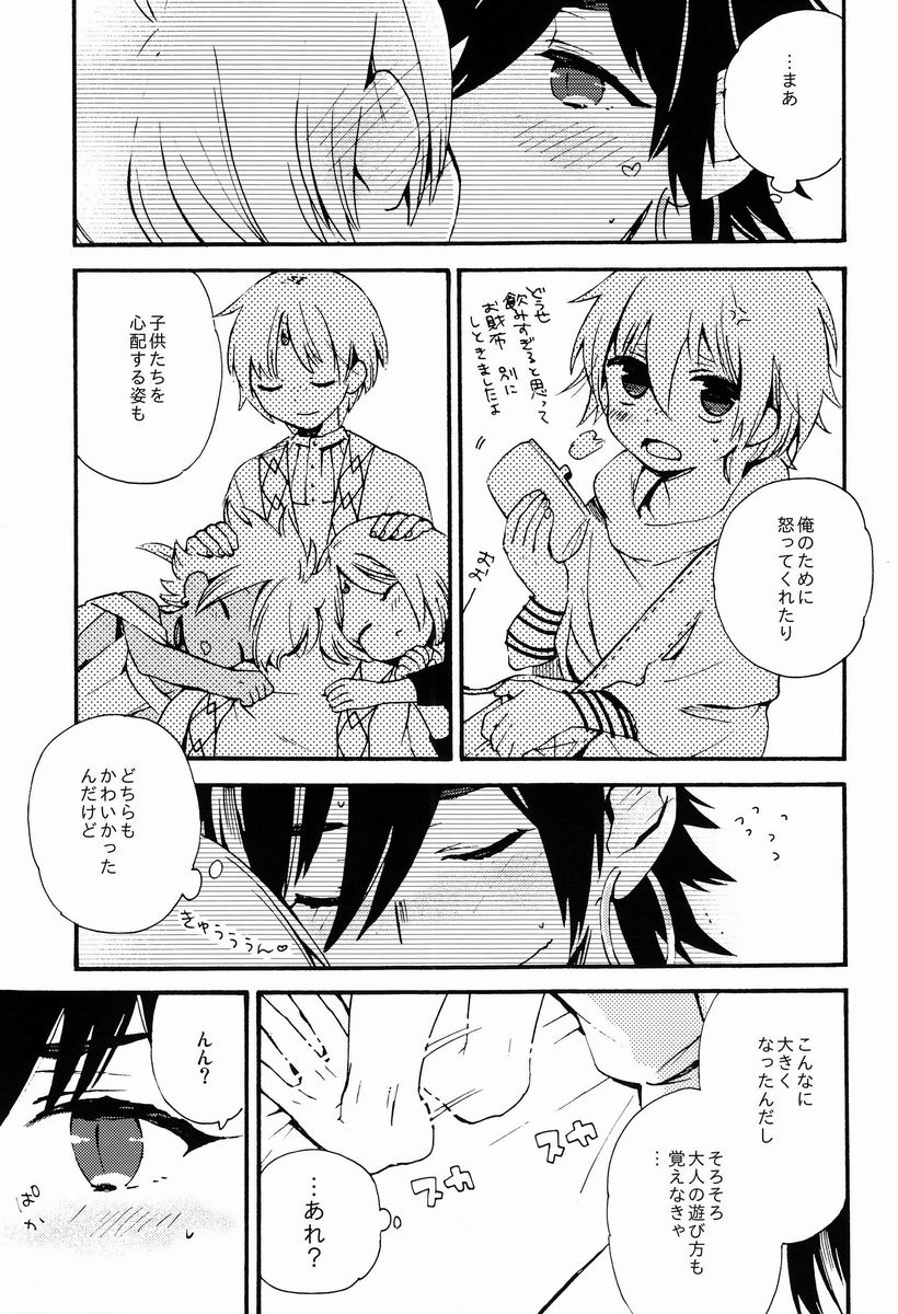 Toranoko @ Night Fever page 12 full