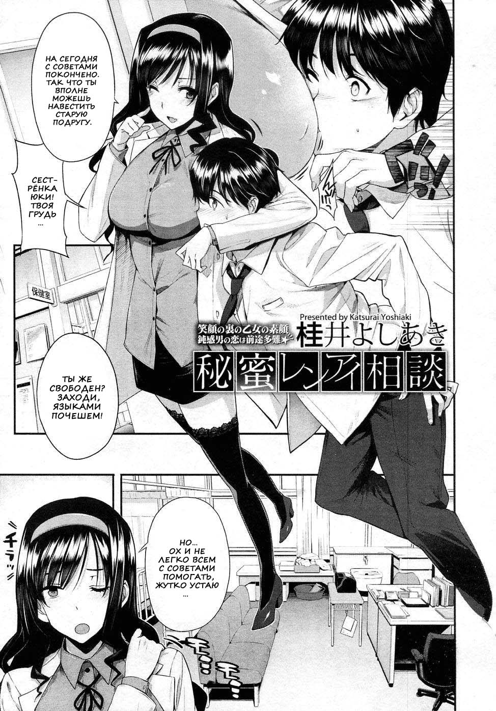 Himitsu Renai Soudan | Secret Love Consultation page 3 full