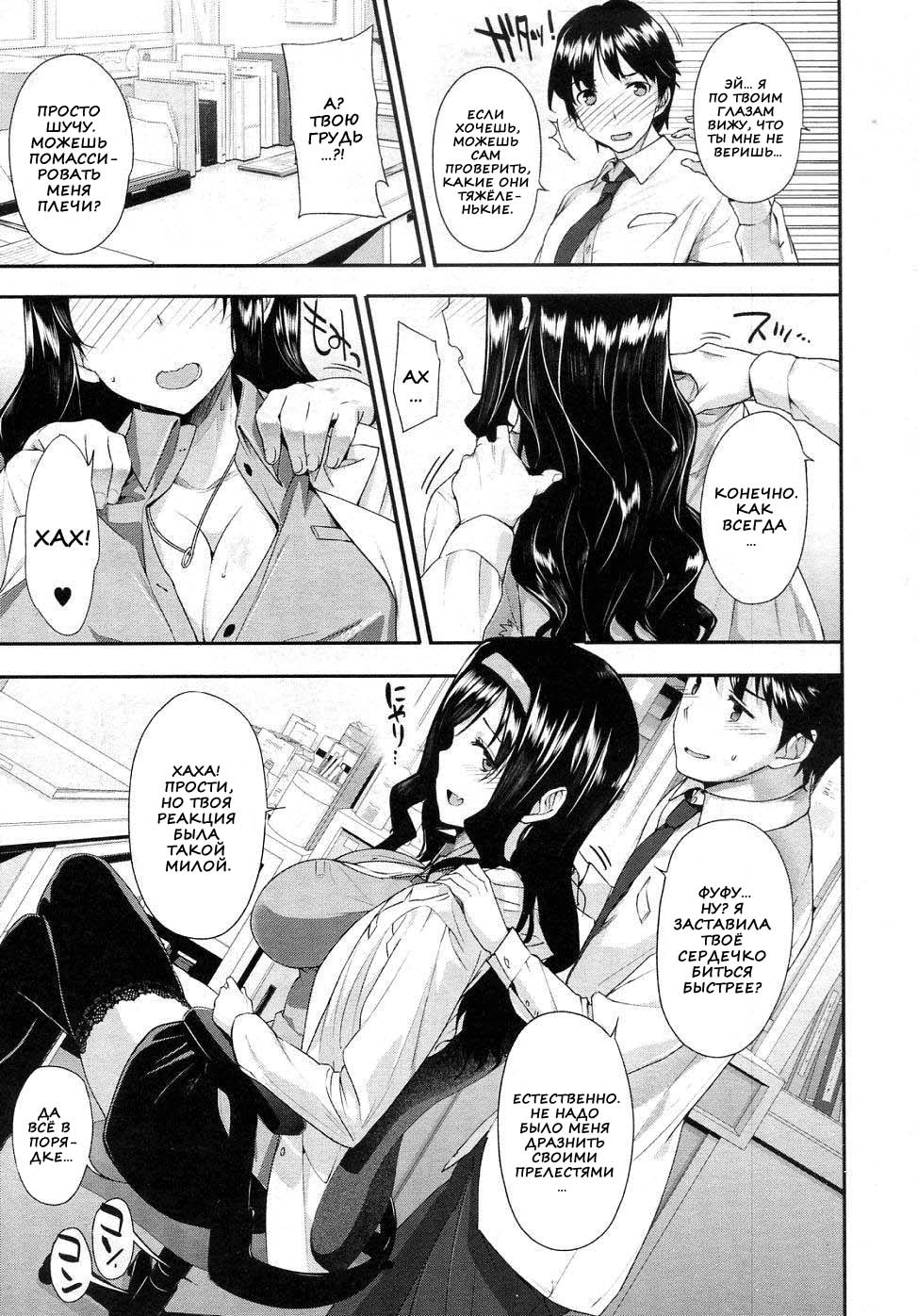 Himitsu Renai Soudan | Secret Love Consultation page 5 full