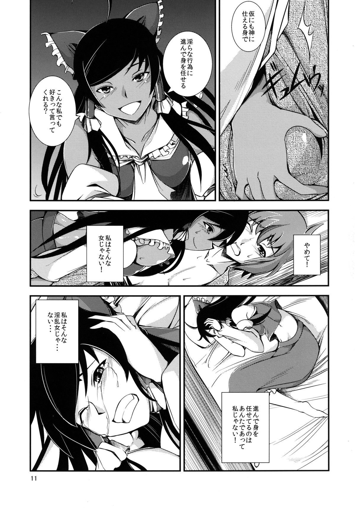 Kuro Miko no Hen ~Sono Nii~ page 11 full