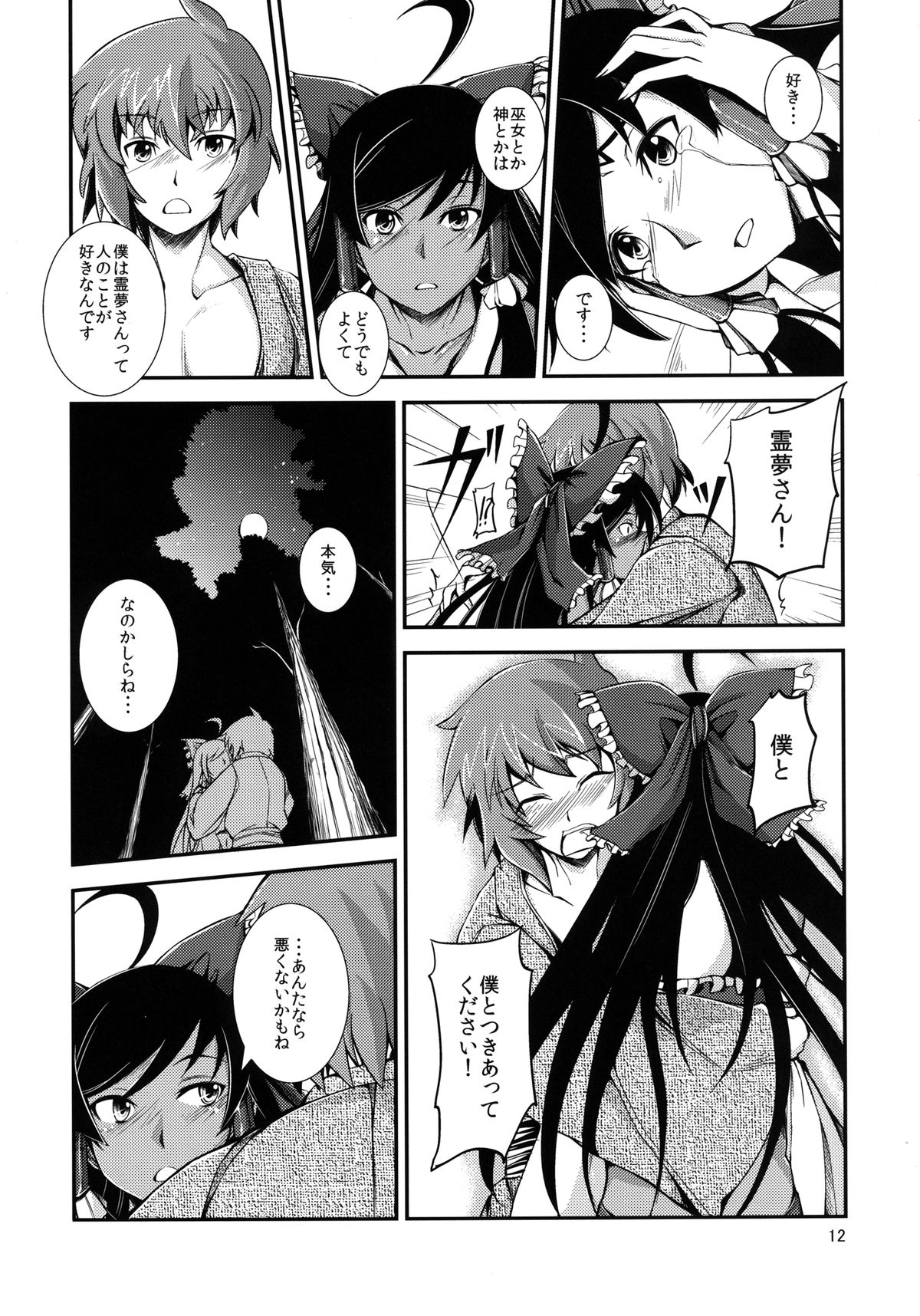 Kuro Miko no Hen ~Sono Nii~ page 12 full