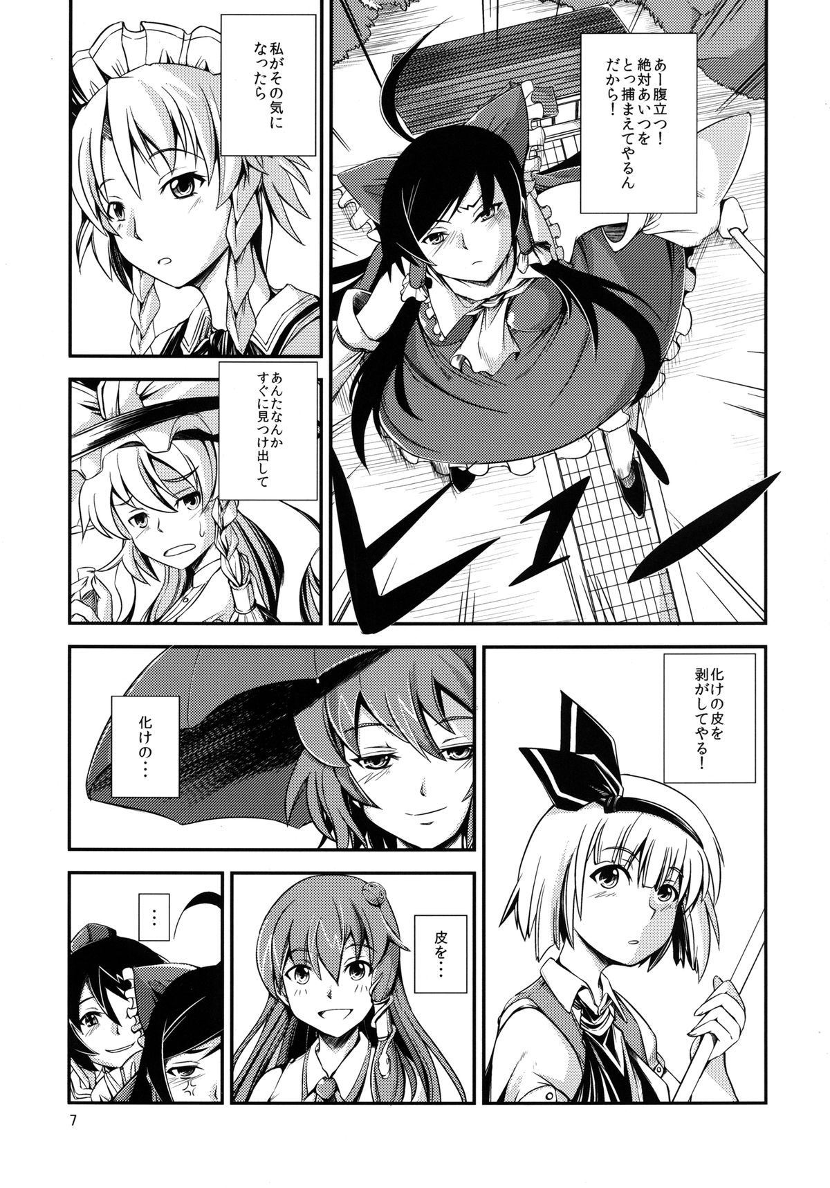 Kuro Miko no Hen ~Sono Nii~ page 7 full