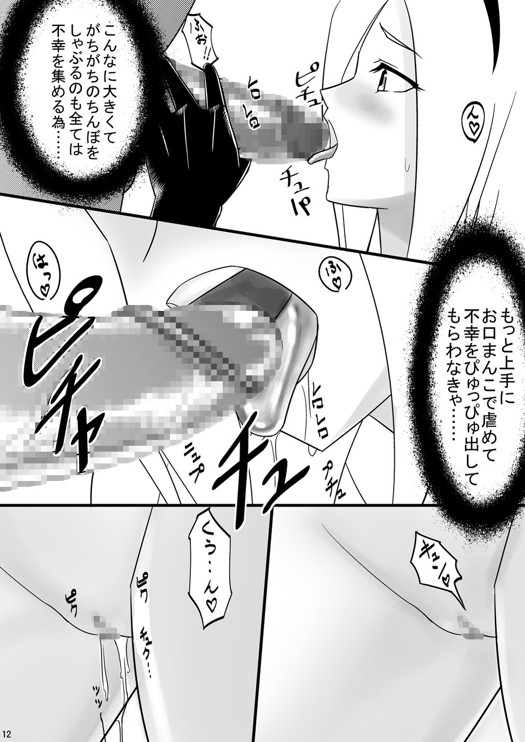 Eas-Sama to Asobo! page 12 full