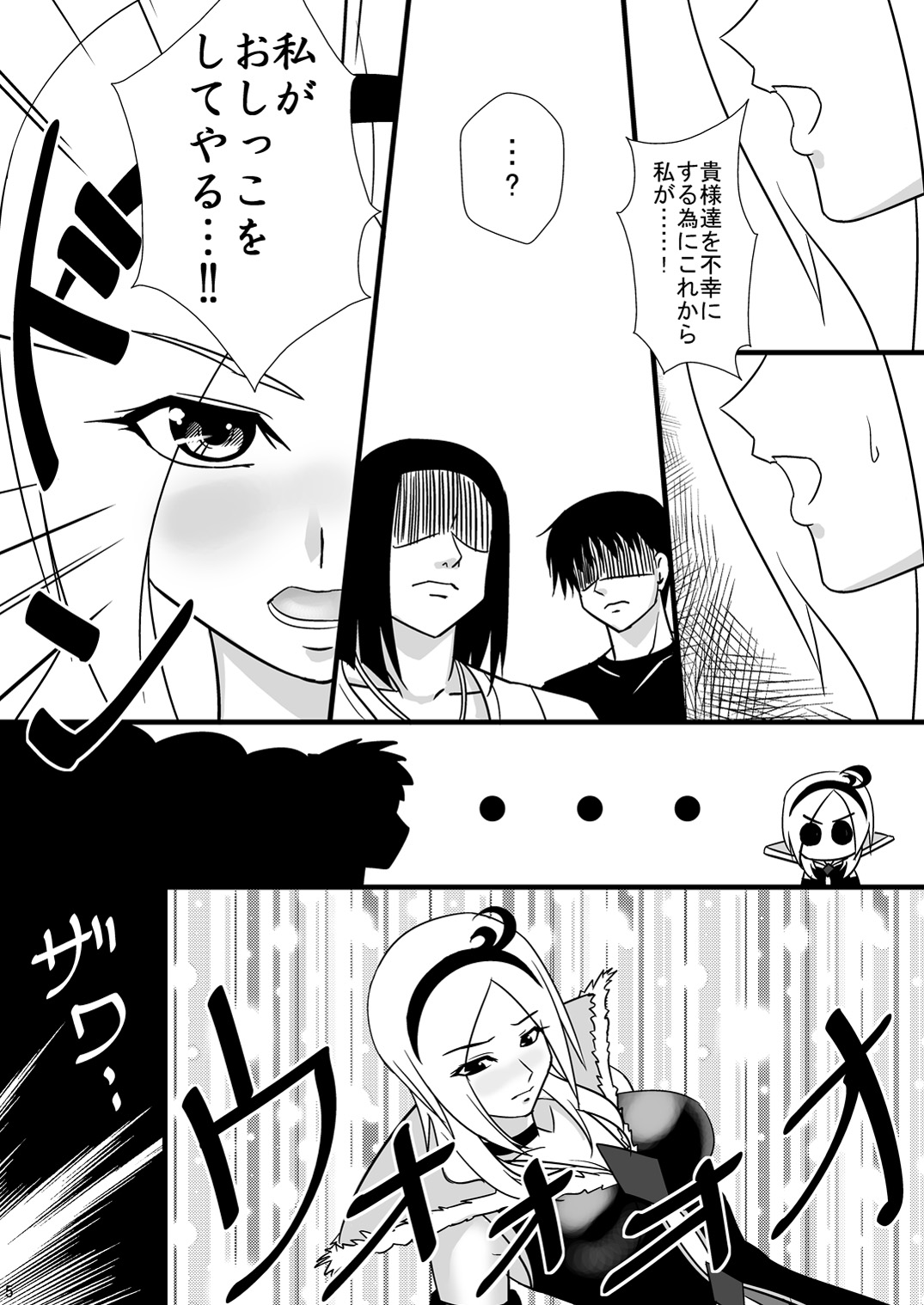 Eas-Sama to Asobo! page 5 full
