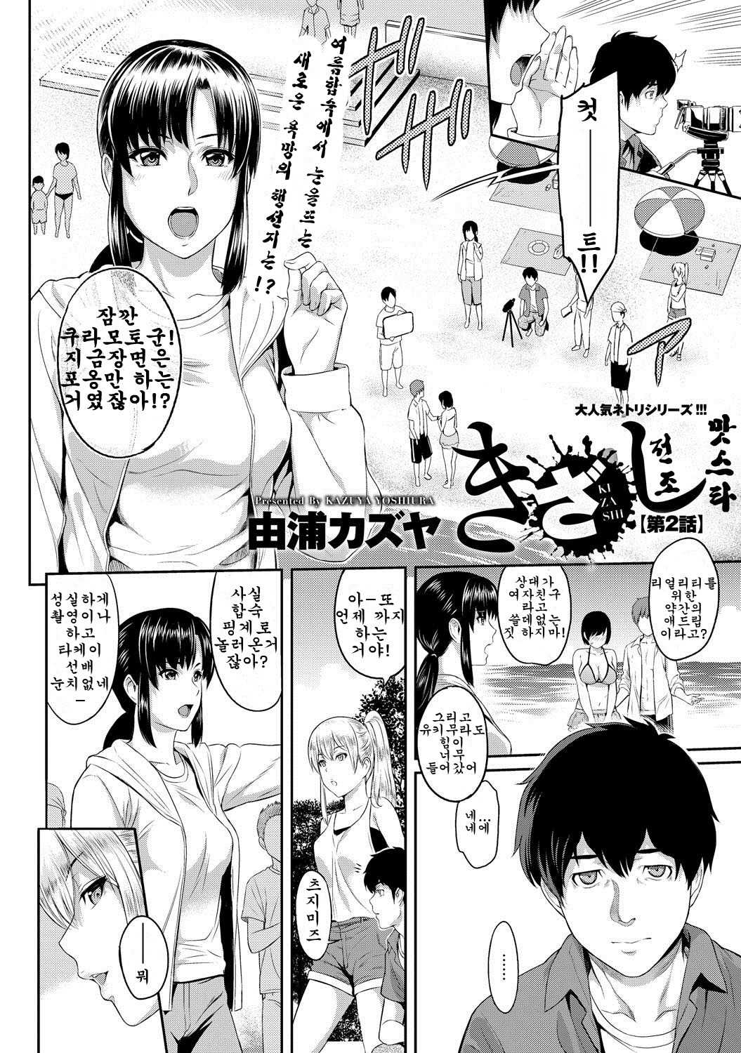 Kizashi Ch. 2 page 2 full