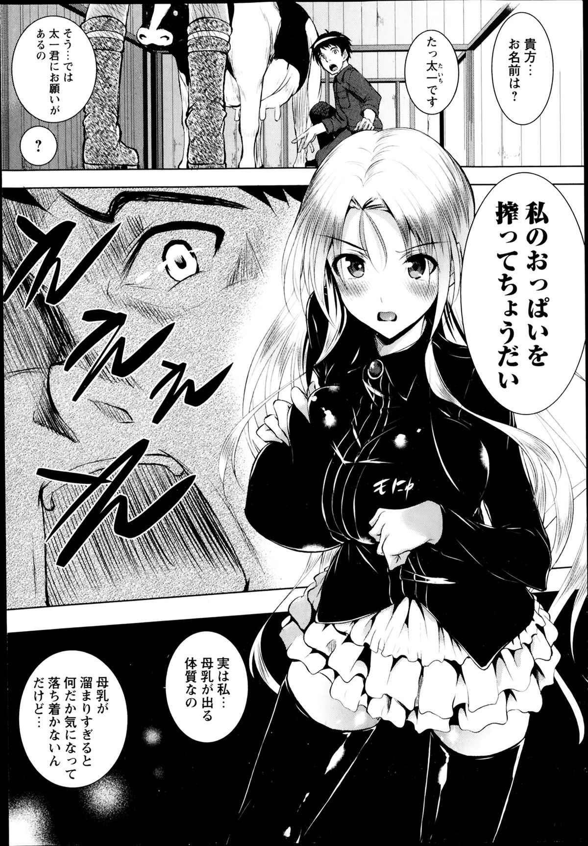 COMIC Masyo 2014-03 page 11 full