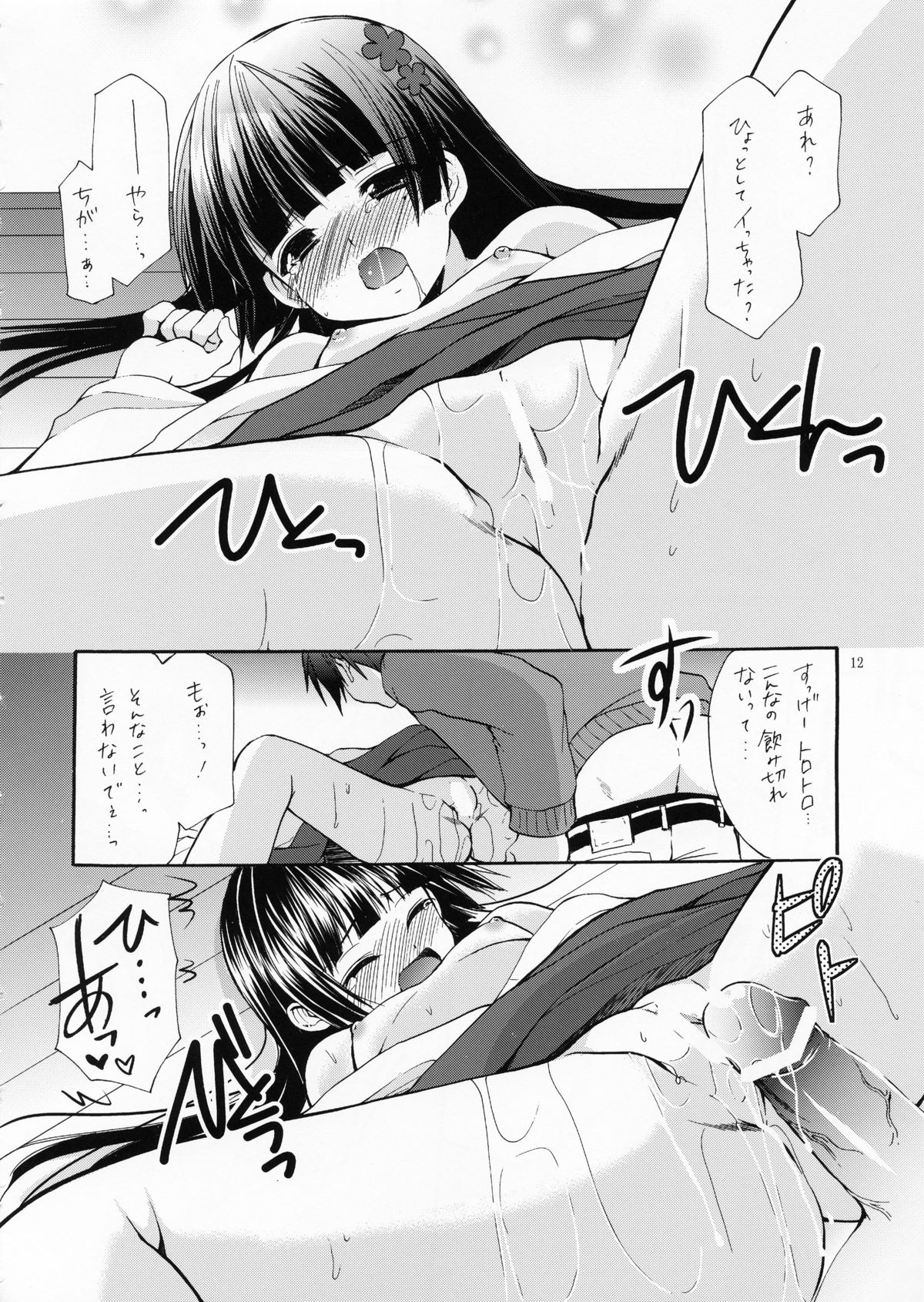 Miko Neko-san to Hime Hajime page 11 full