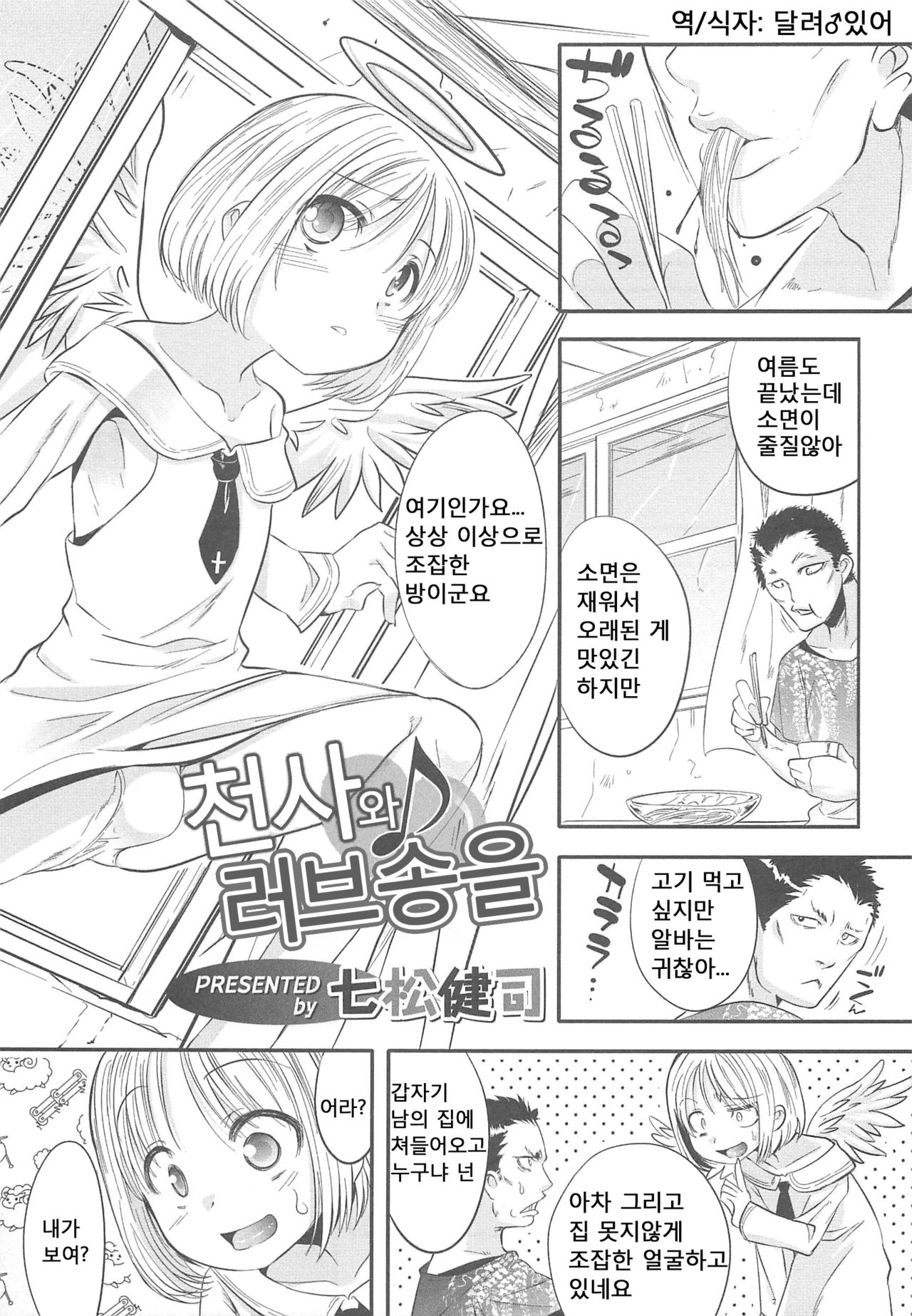 Tenshi to Love Song o page 1 full