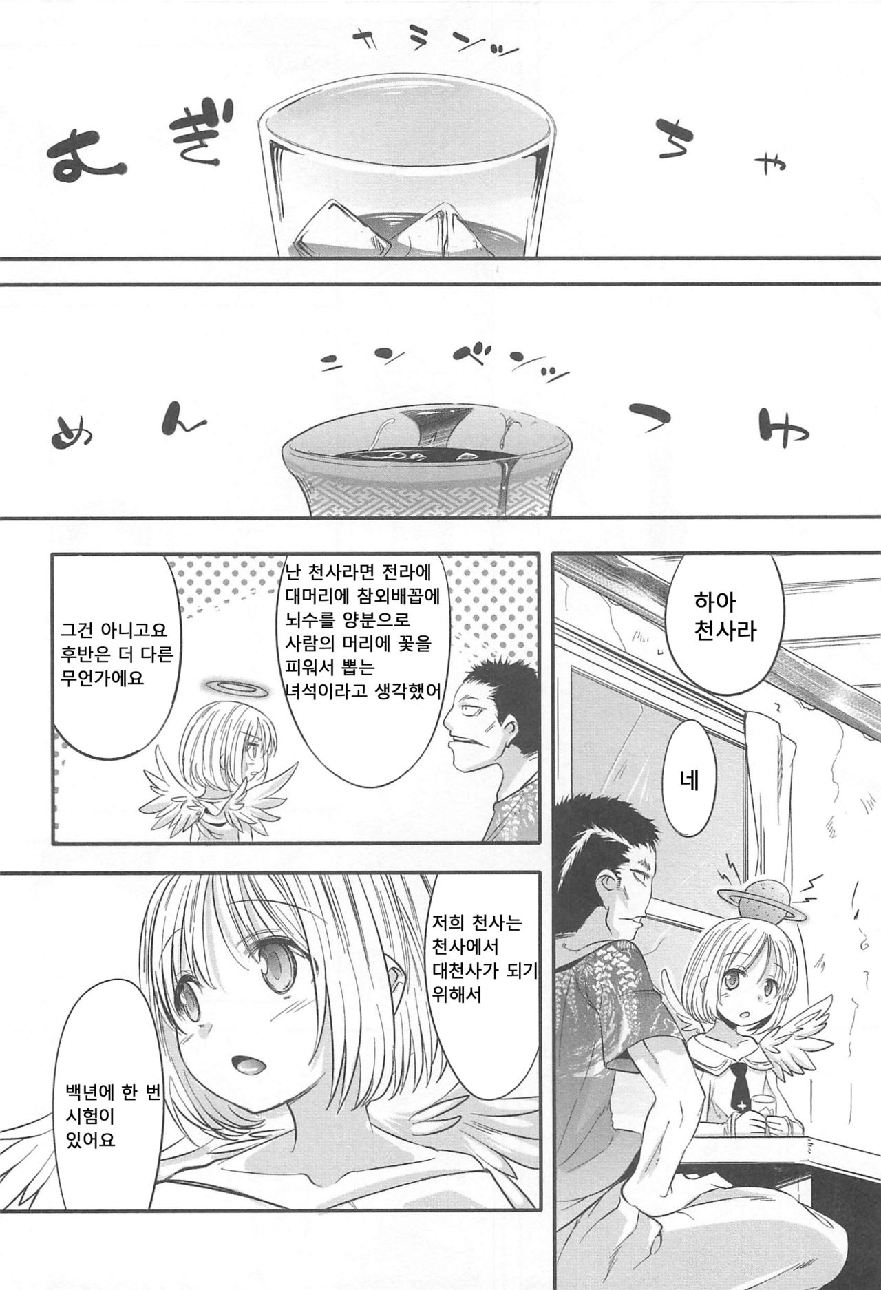 Tenshi to Love Song o page 2 full