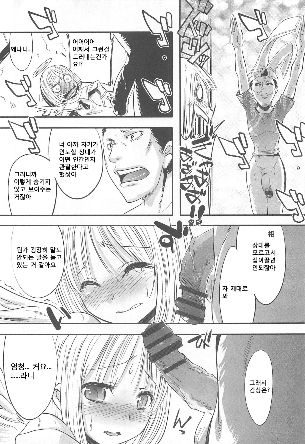 Tenshi to Love Song o page 4 full