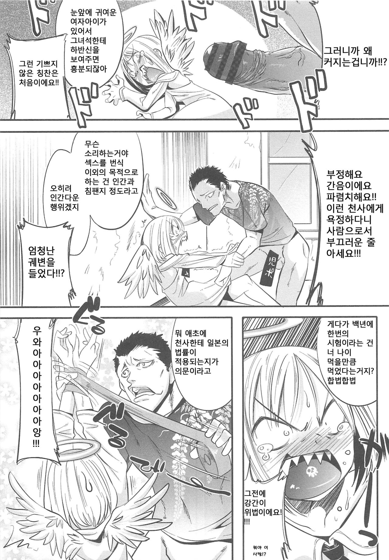 Tenshi to Love Song o page 5 full