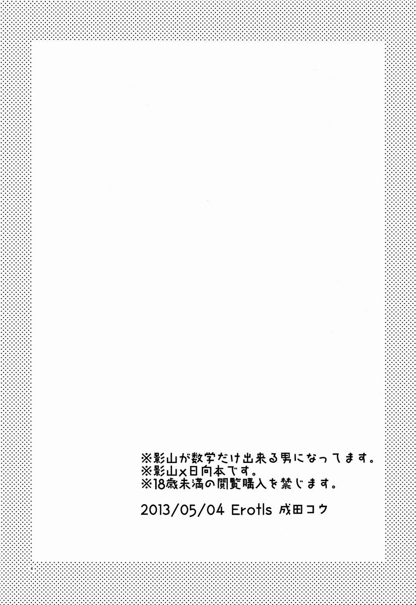 Onaji Kimochi de ii Kimochi | The Same Feelings Are Good Feelings page 3 full