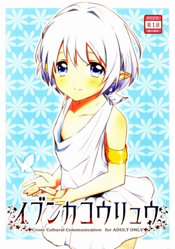 (Shota Scratch 15) [Prism Link (Miyoshi)] Ibunka Kouryuu - Cross Cultural Communication [English] [Mysterymeat3] cover