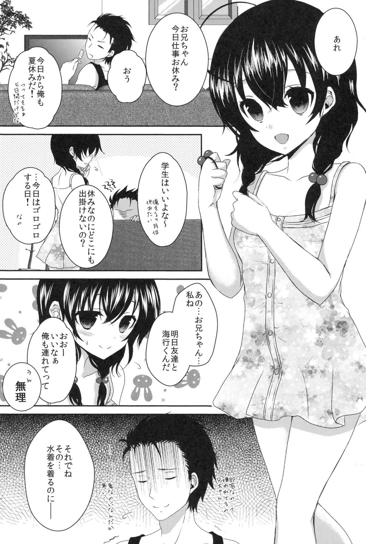 Imouto ga Sotte to Iu node page 2 full