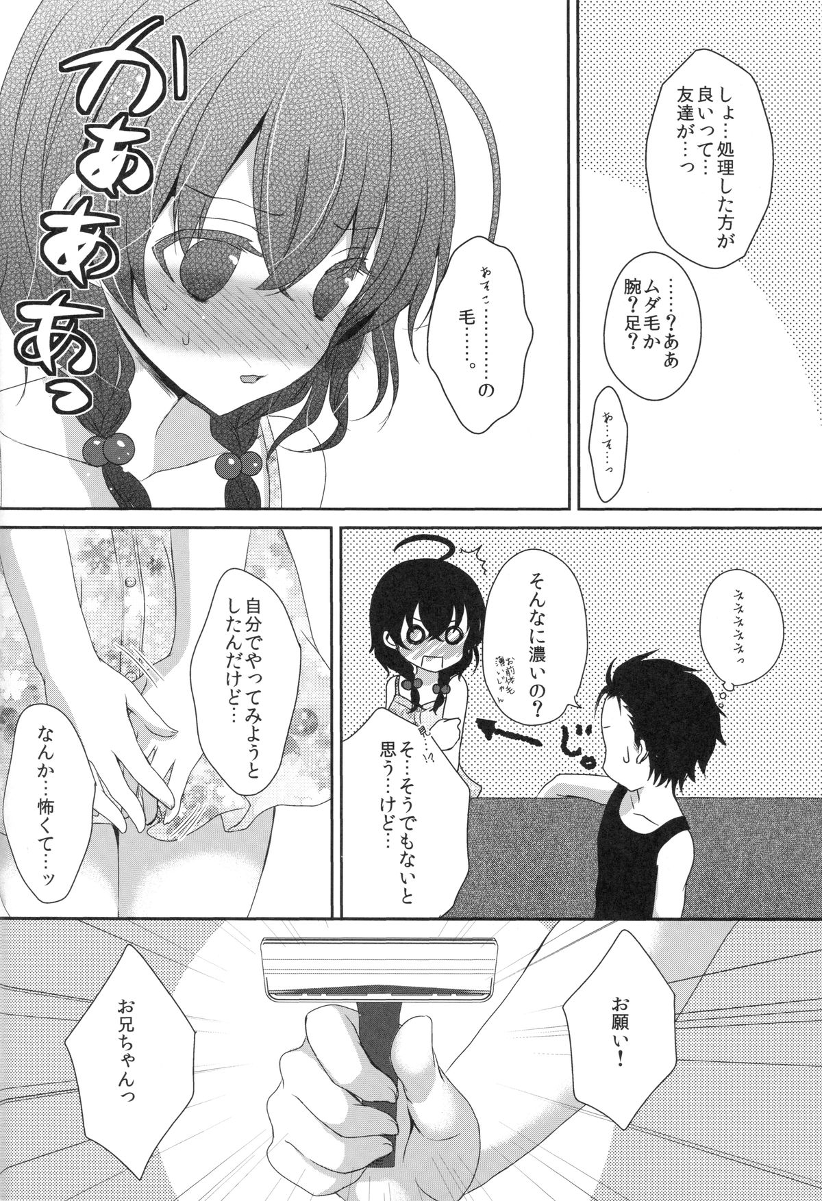 Imouto ga Sotte to Iu node page 3 full