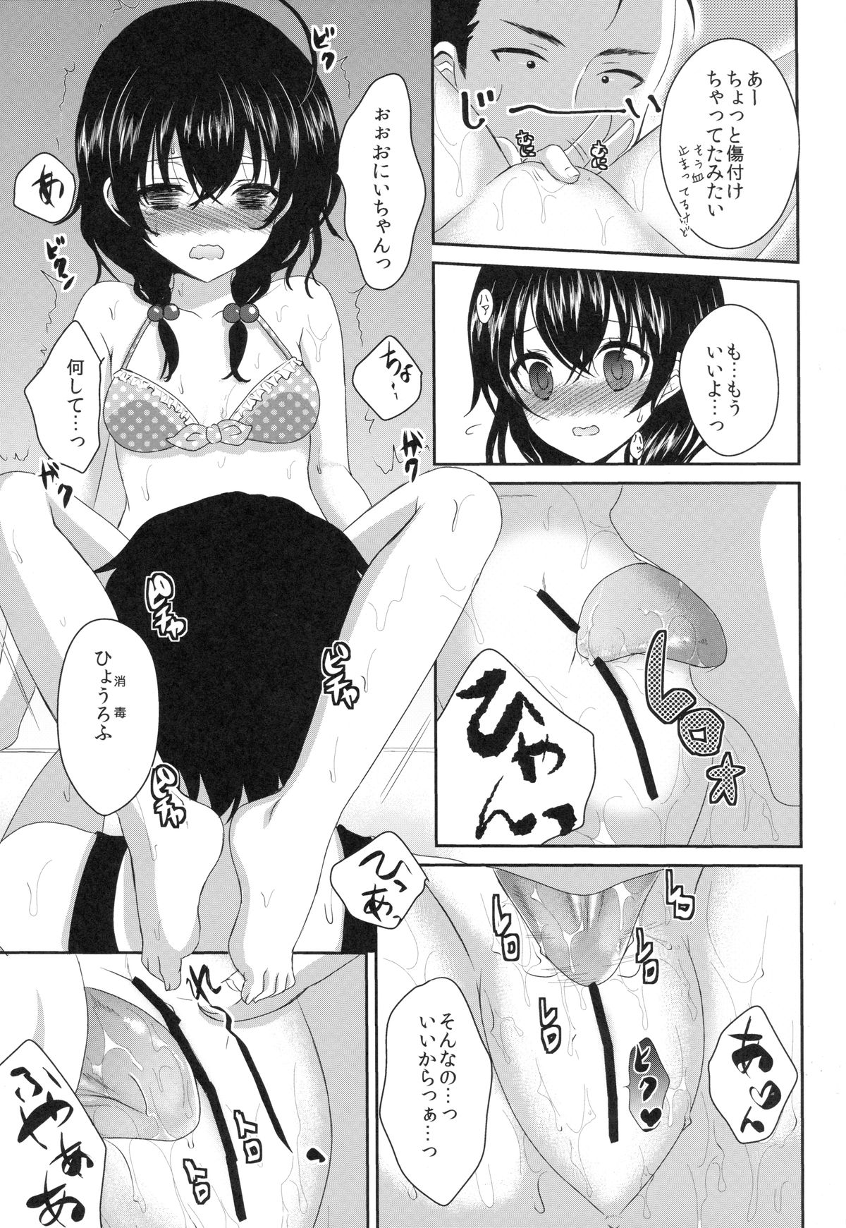 Imouto ga Sotte to Iu node page 8 full
