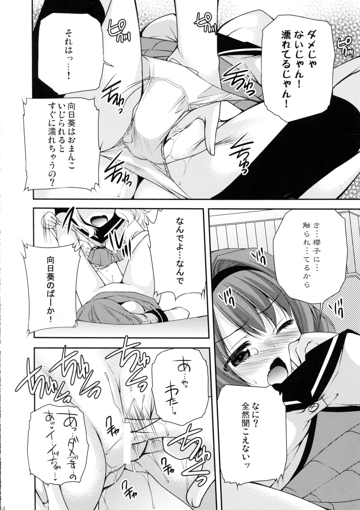 Love Miman Sono 2 page 12 full