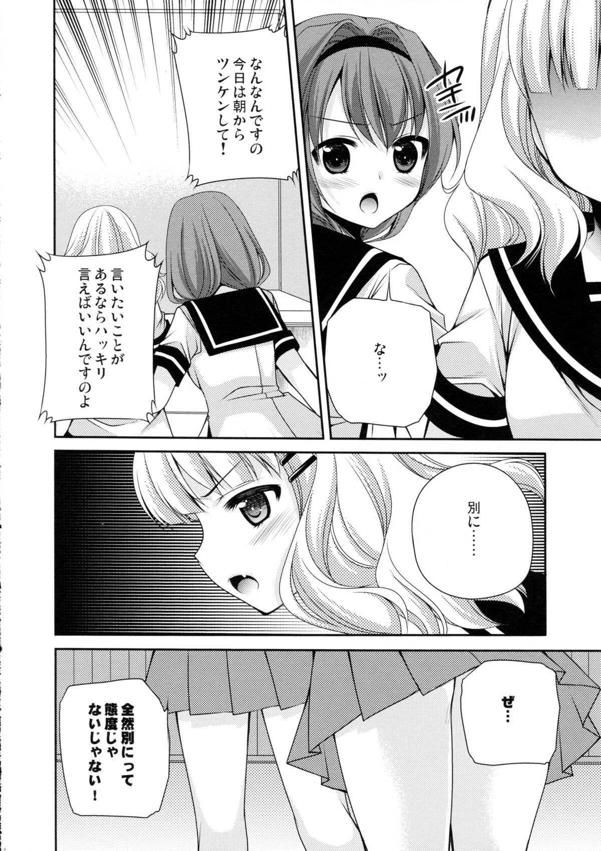 Love Miman Sono 2 page 8 full