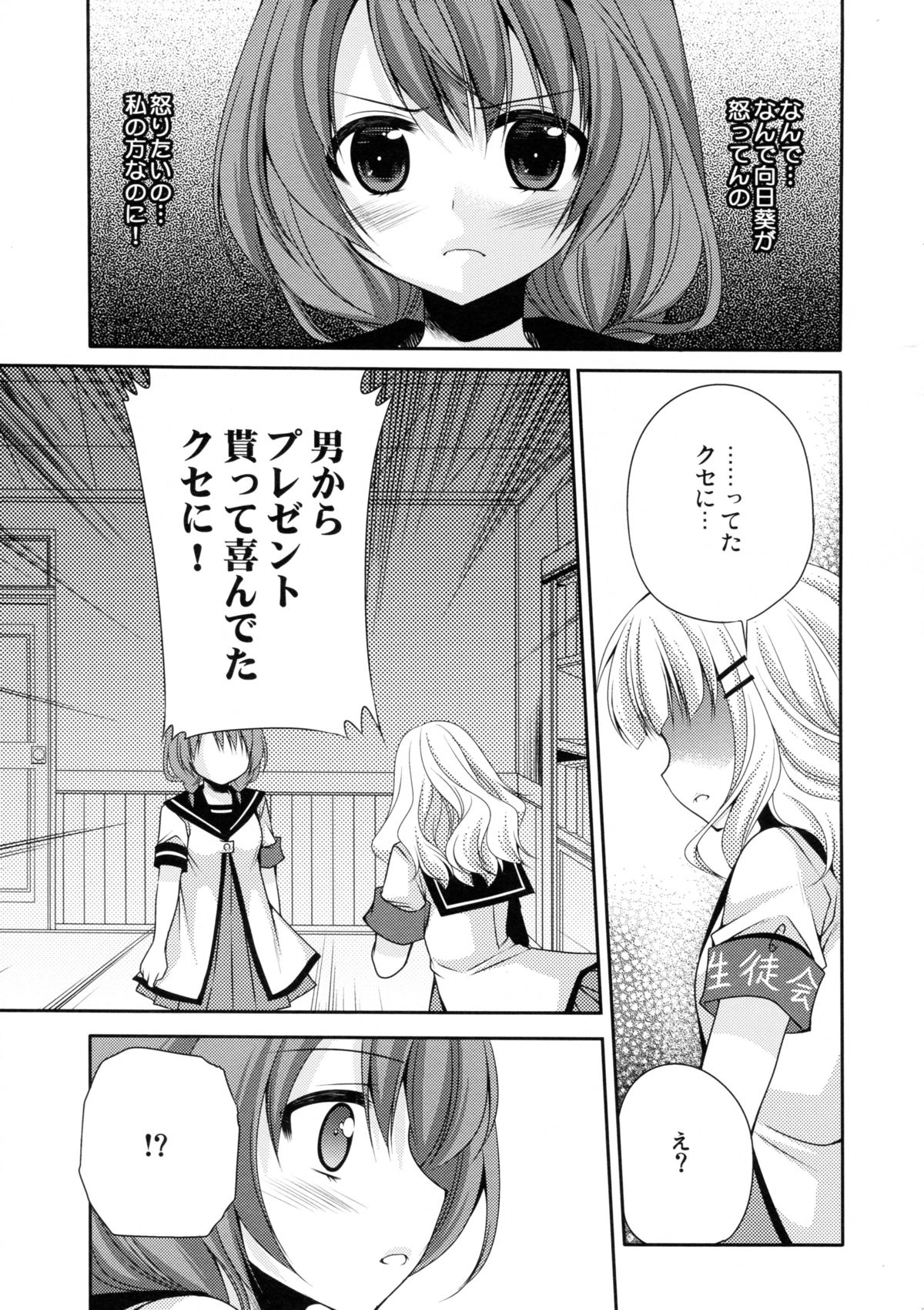 Love Miman Sono 2 page 9 full