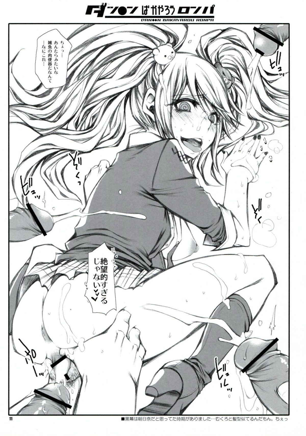 DAN●●N BAKAYAROU RONPA page 11 full