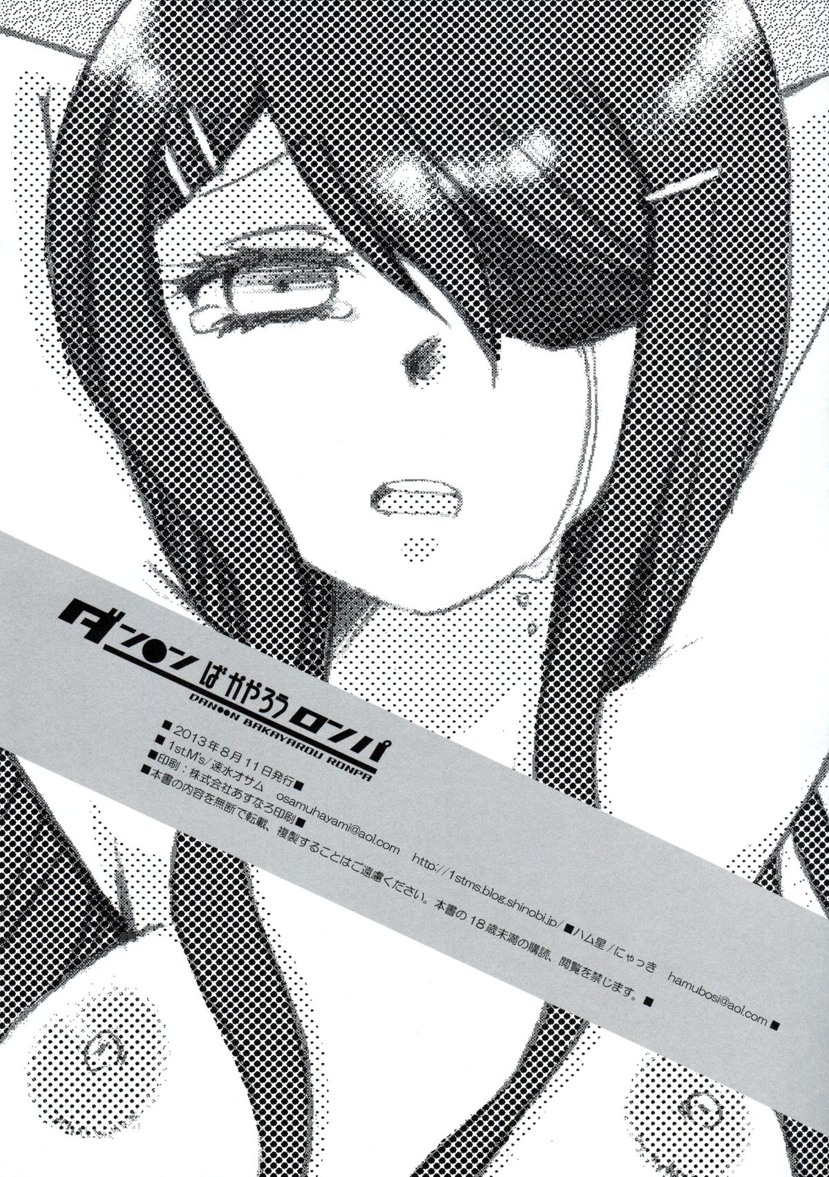 DAN●●N BAKAYAROU RONPA page 12 full