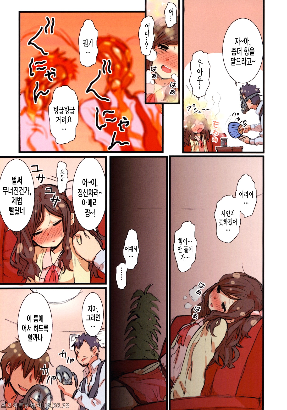 Ameri-chan Dream page 5 full