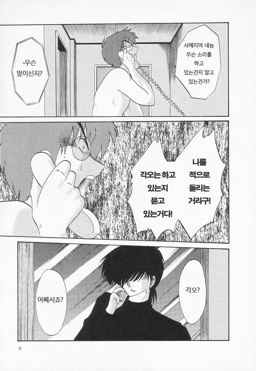 Takatsuki Jokyouju no Inbi na Hibi 3 page 10 full