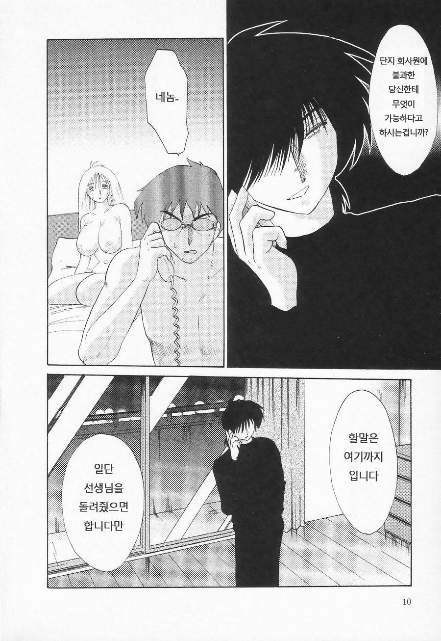 Takatsuki Jokyouju no Inbi na Hibi 3 page 11 full