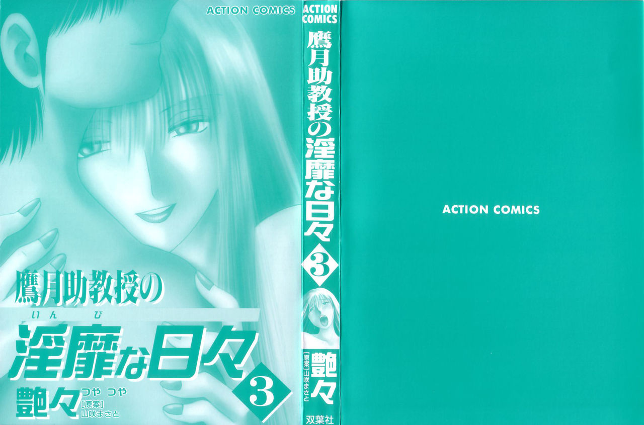 Takatsuki Jokyouju no Inbi na Hibi 3 page 3 full