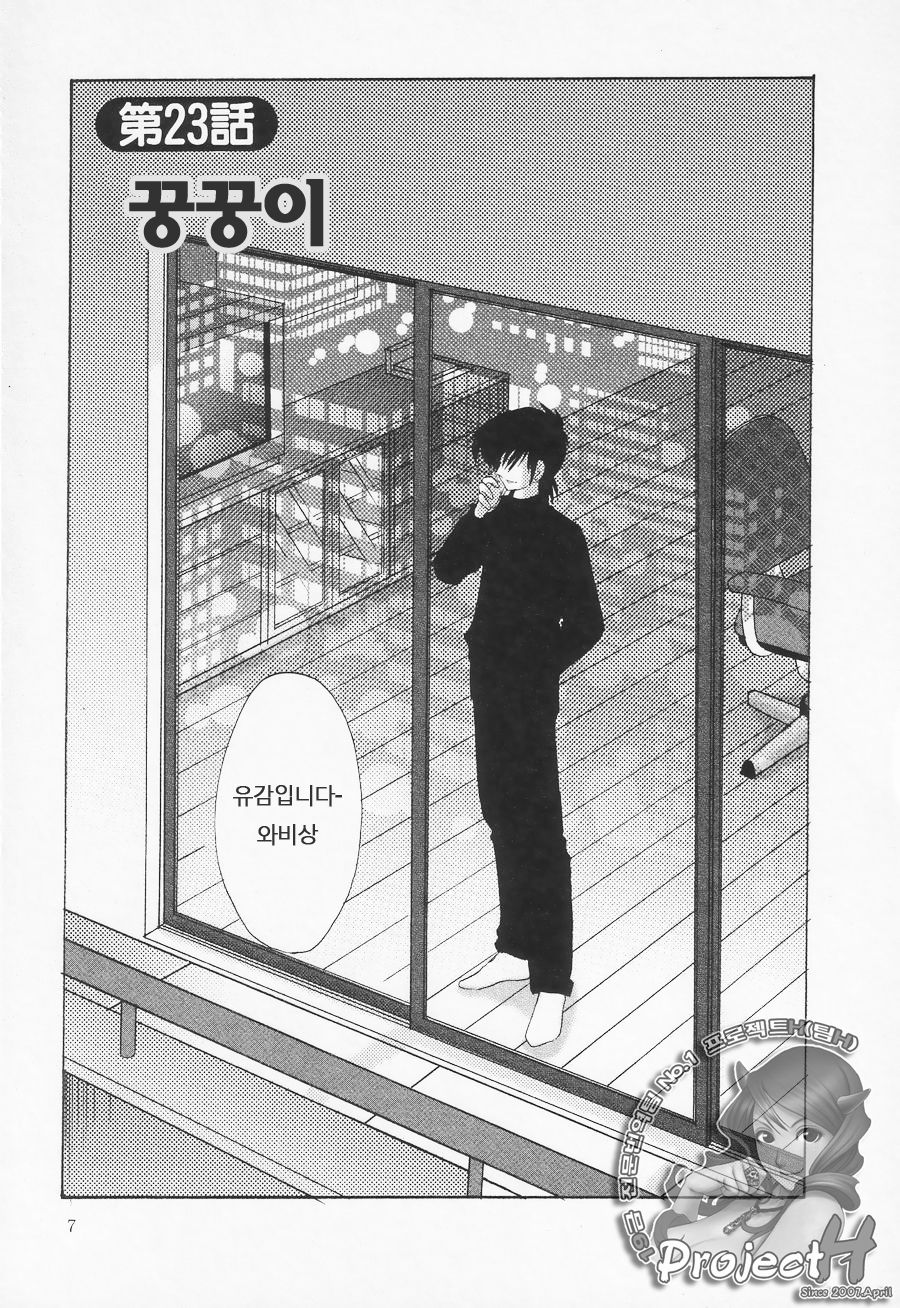 Takatsuki Jokyouju no Inbi na Hibi 3 page 8 full