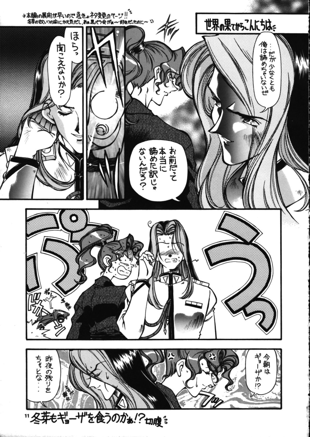 Tenjou Tenka 2 page 11 full