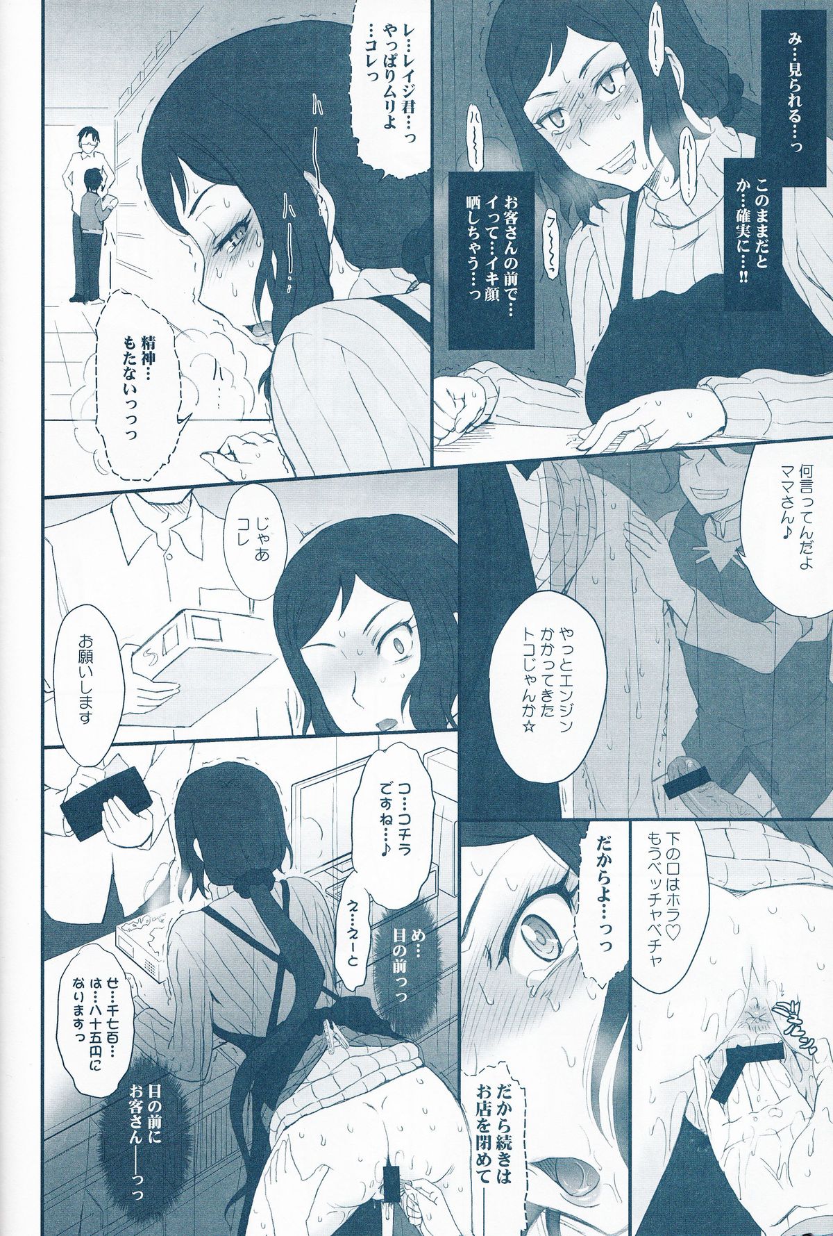 Rinko Ikimasu!! page 11 full