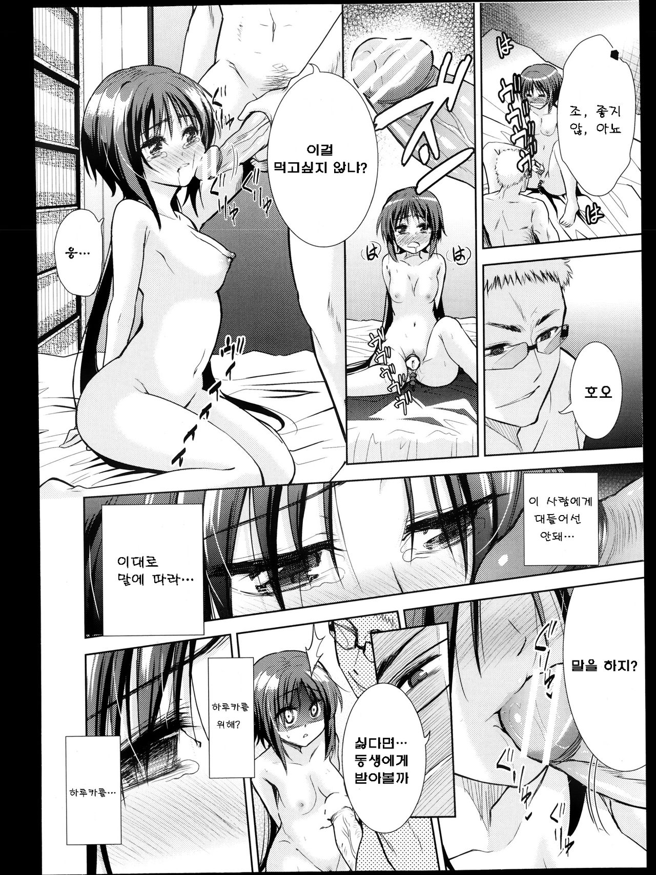 Kazoku Keikaku | 가족 계획 page 12 full