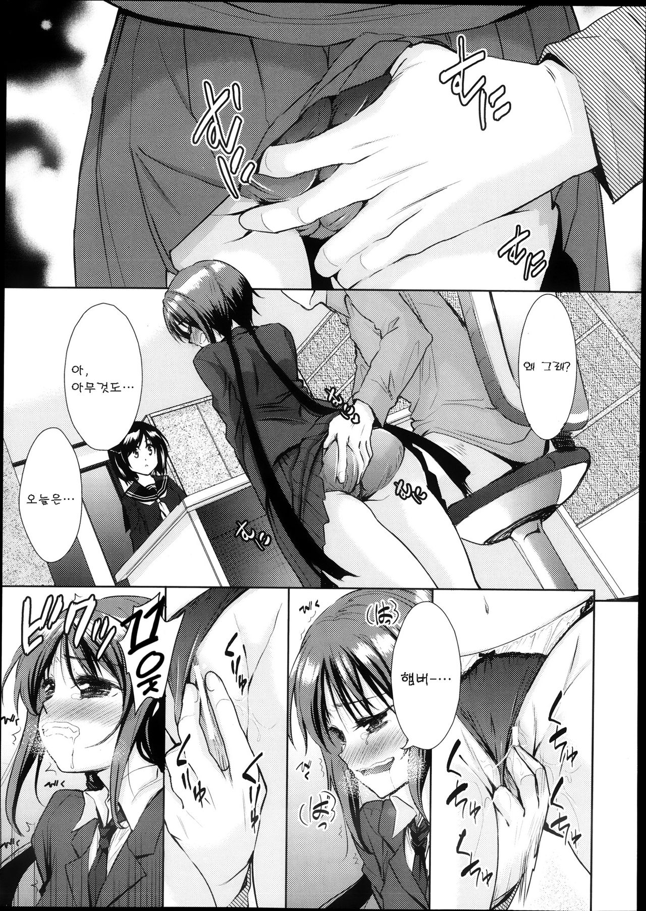 Kazoku Keikaku | 가족 계획 page 7 full