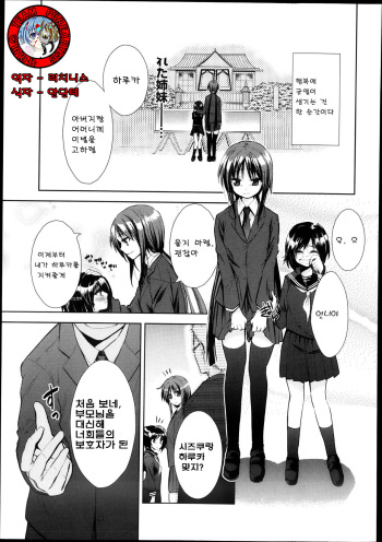 [Tetsuna] Kazoku Keikaku | 가족 계획 (COMIC Aun 2013-10) [Korean] [Team Pure Abyss] cover