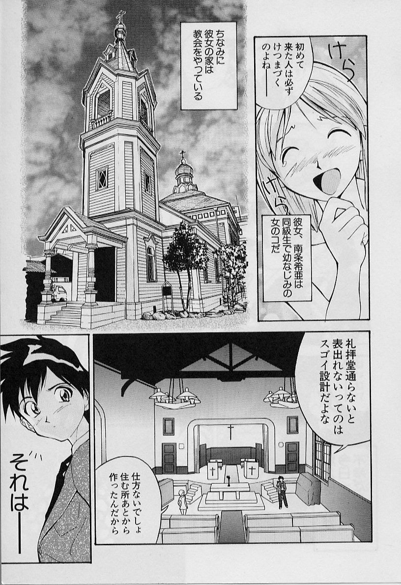 Katte ni Interrupt page 11 full