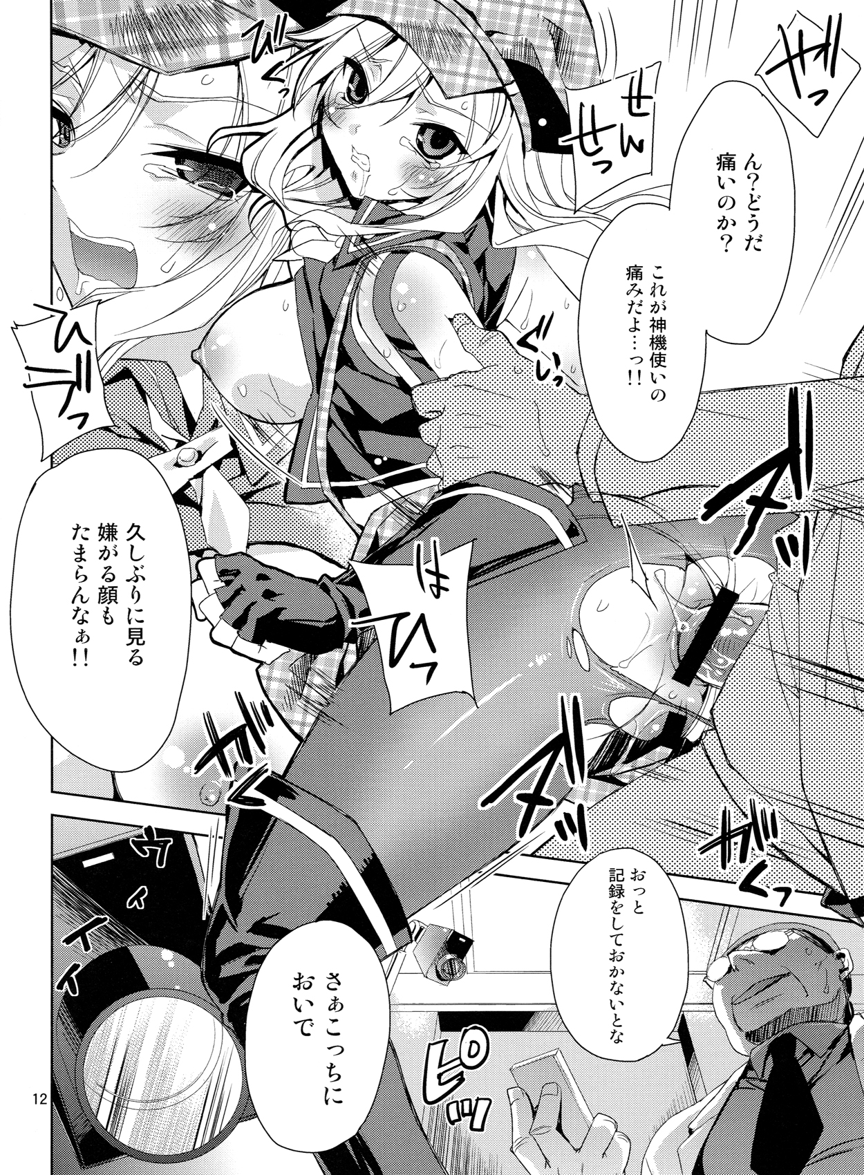 Oshioki Alisa page 11 full
