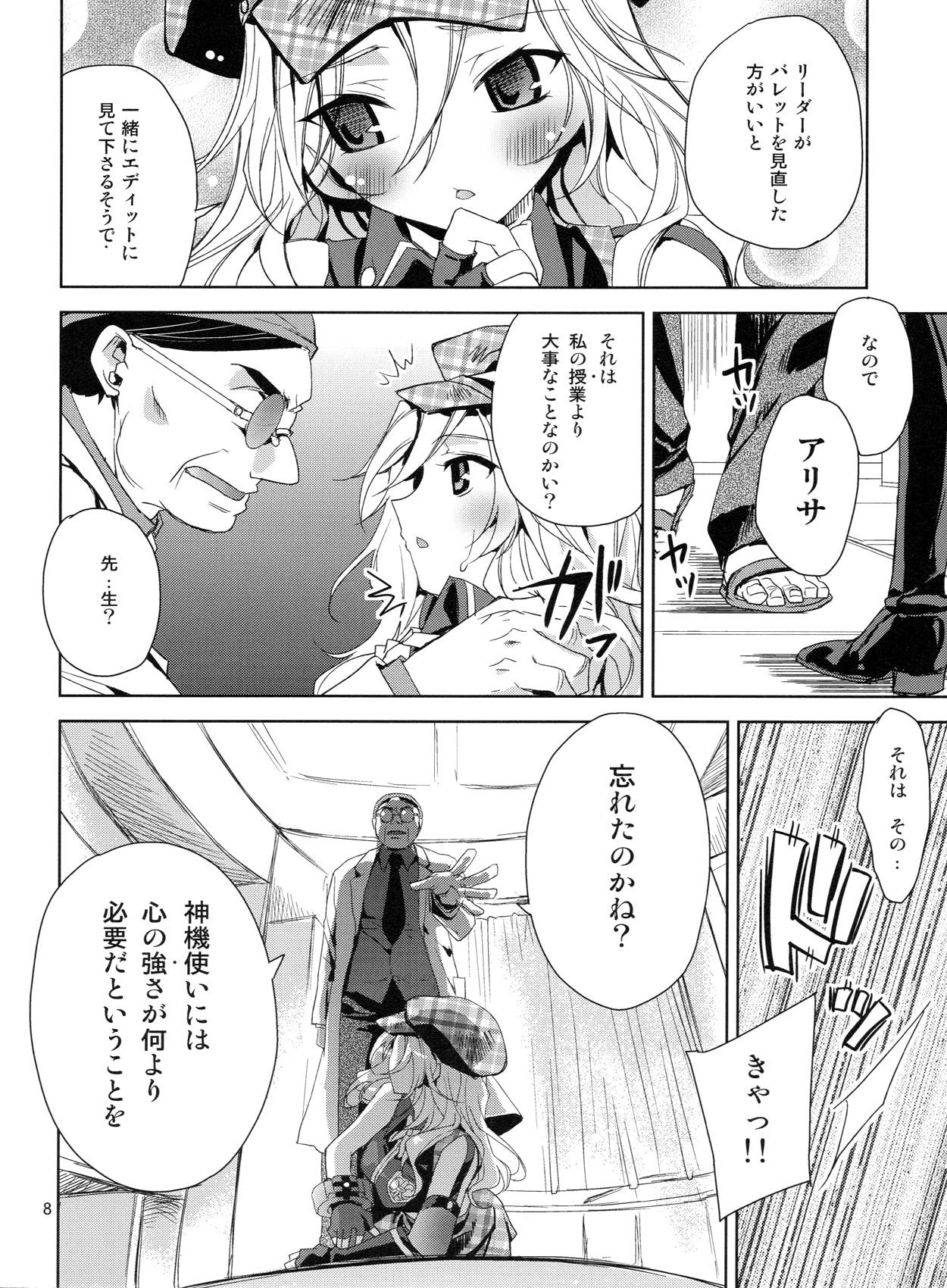 Oshioki Alisa page 7 full