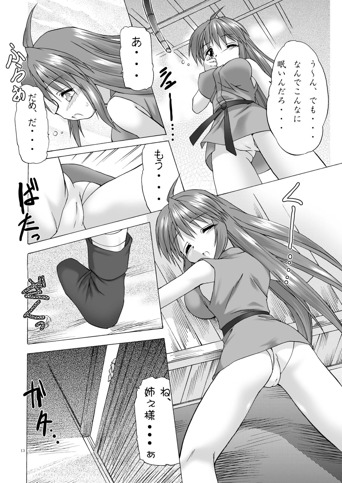 Okasarete Airantou DISCORD page 12 full