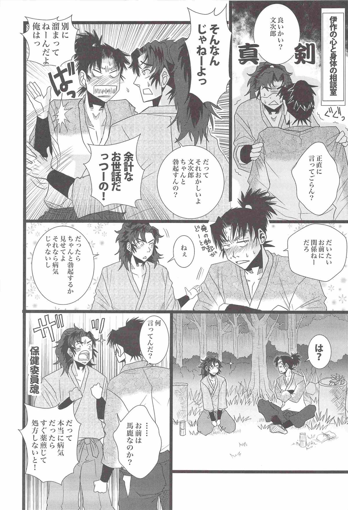 Unpu Tenpu page 11 full