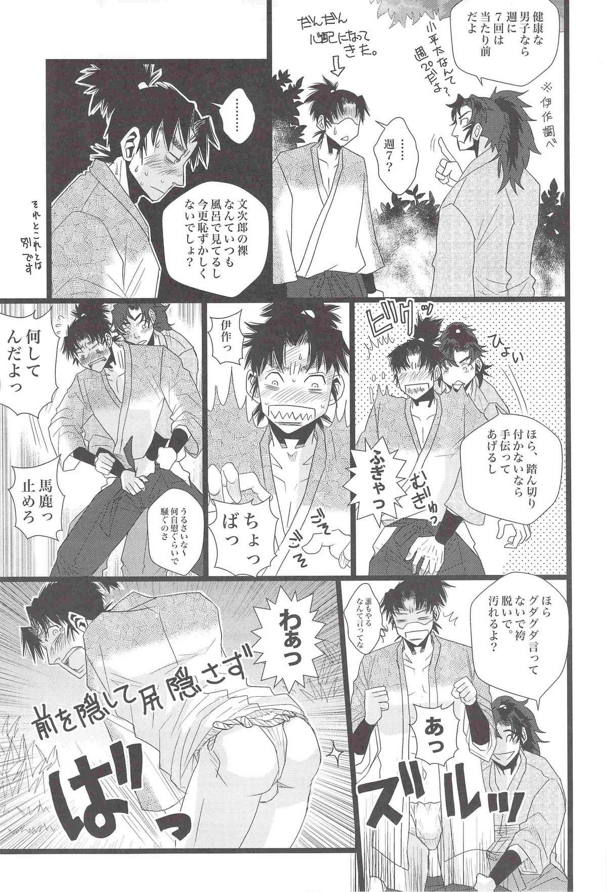 Unpu Tenpu page 12 full