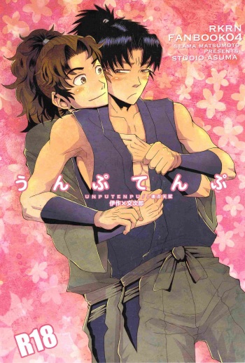 [STUDIO ASUMA (Matsumoto Seama)] Unpu Tenpu (Rakudai Ninja Rantarou ) cover