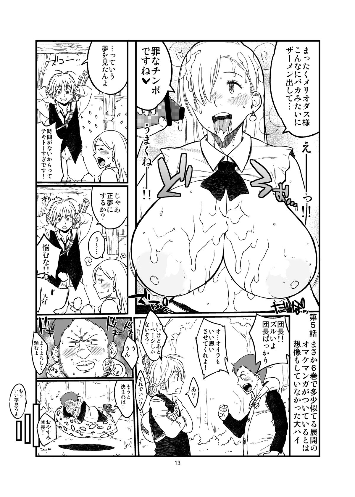 Hybrid Tsuushin vol. 16 page 12 full