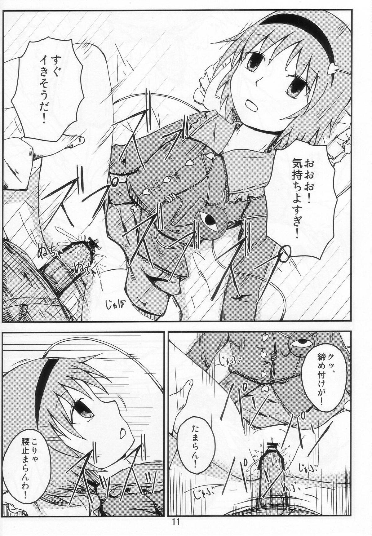 Satorin Mukan Ryoujoku page 11 full