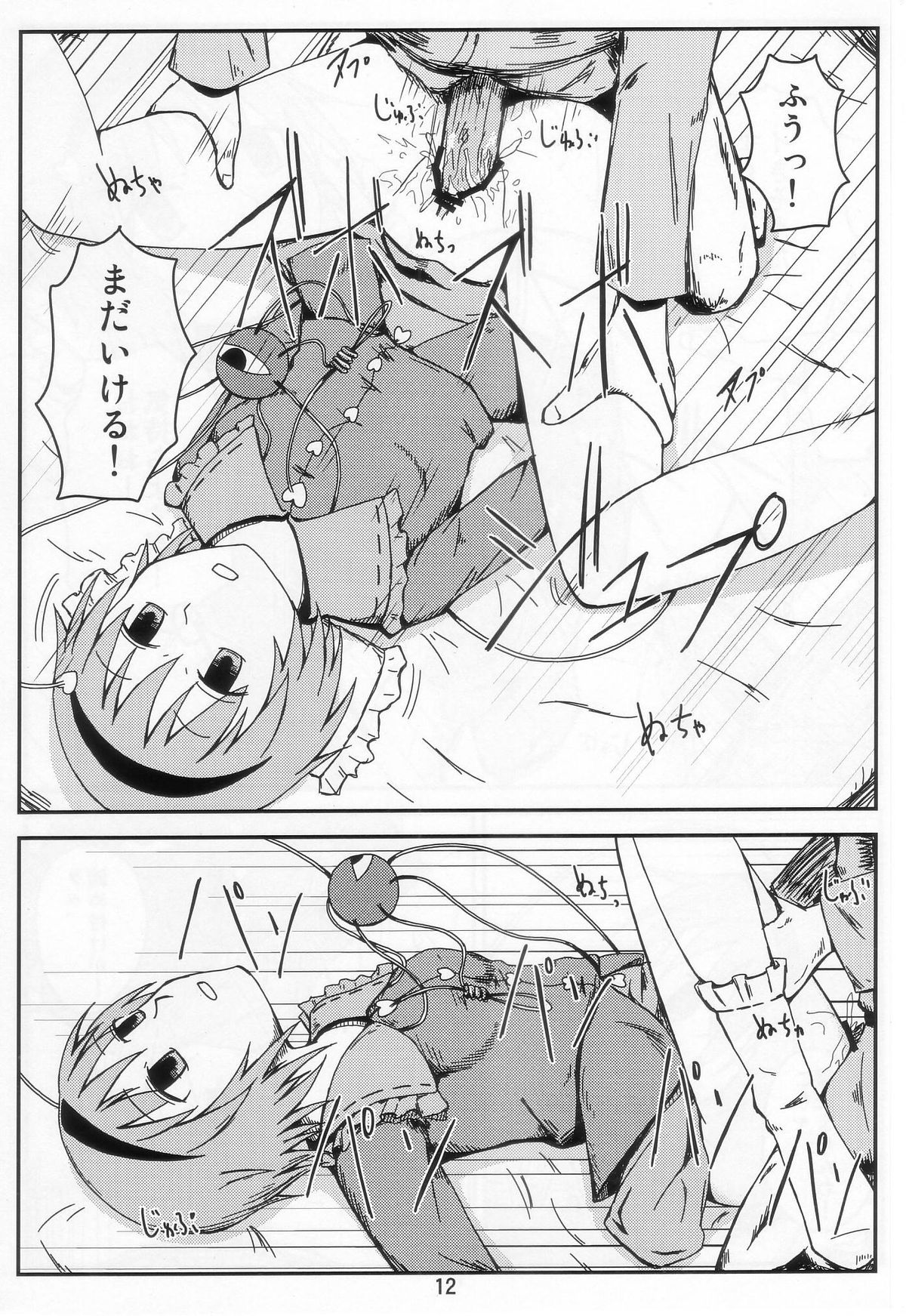 Satorin Mukan Ryoujoku page 12 full
