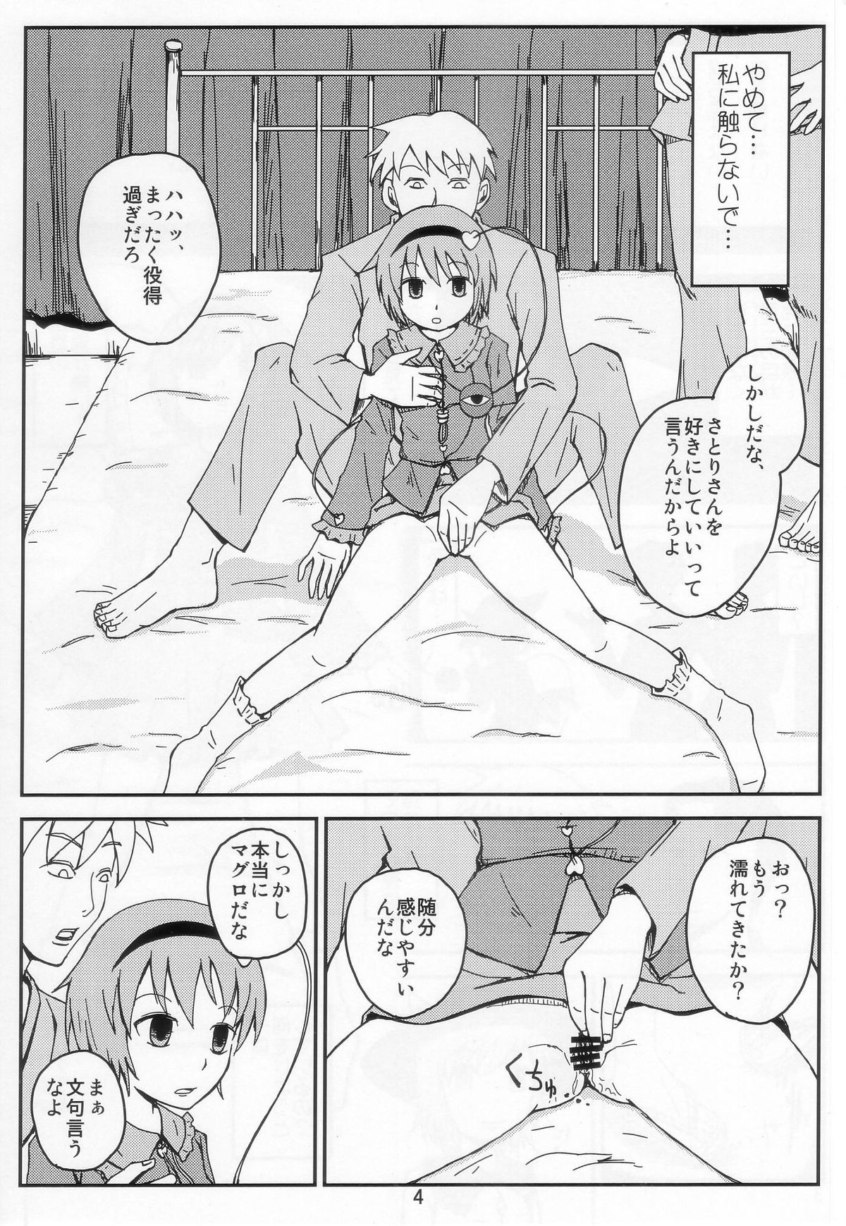 Satorin Mukan Ryoujoku page 4 full