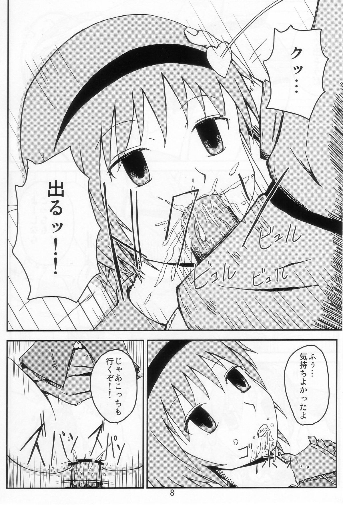 Satorin Mukan Ryoujoku page 8 full