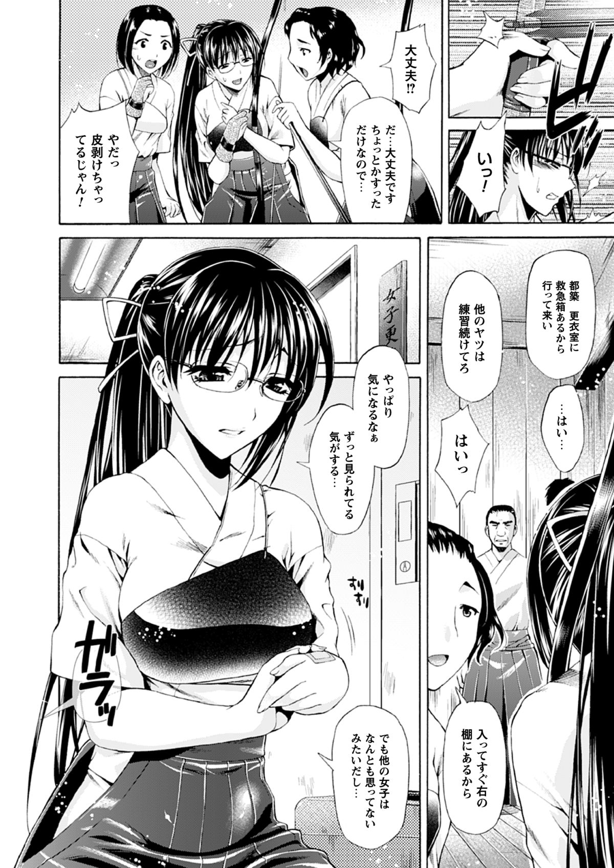 Gouin Ganbou na Karada ~COMIC Prism EXTRA 01~ page 12 full
