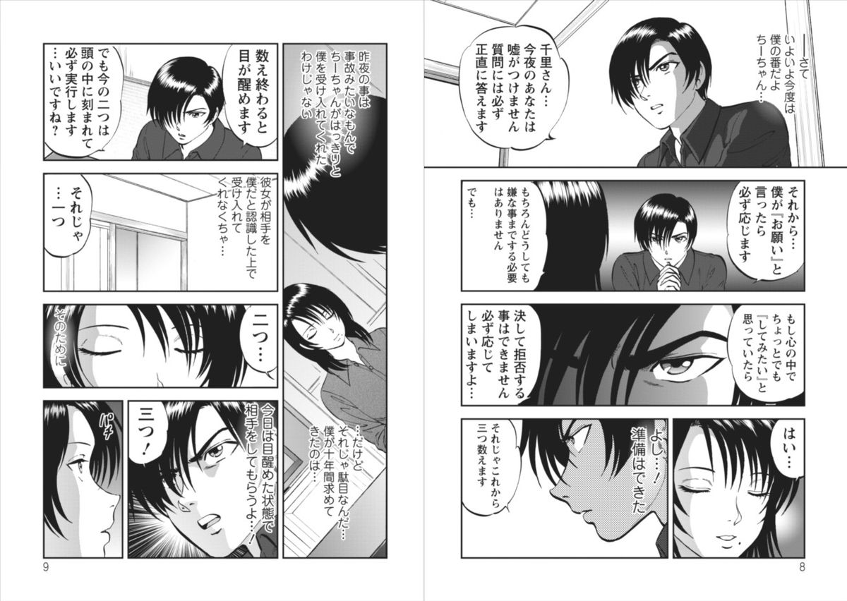 Saiin Jutsushi ~Ano Natsu no Hi no Umi~ ch. 10 page 5 full
